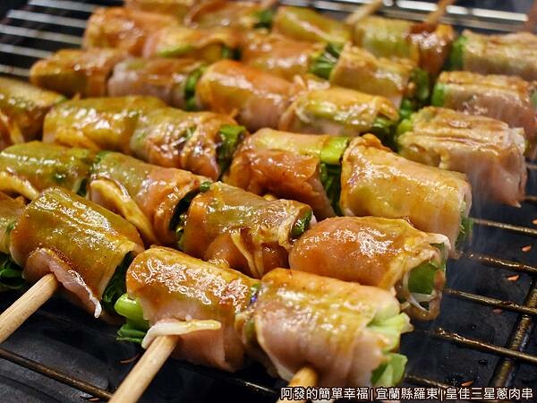 皇佳三星蔥肉串II-07生三星肉串局部特寫.JPG