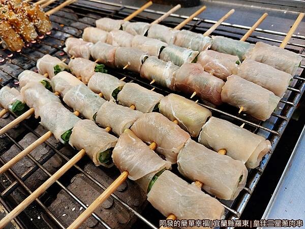 皇佳三星蔥肉串II-03生三星蔥肉串.jpg