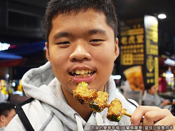皇佳三星蔥肉串17-迫不及待的兒子.JPG