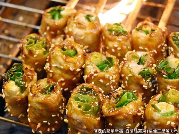 皇佳三星蔥肉串II-11烤蔥.JPG