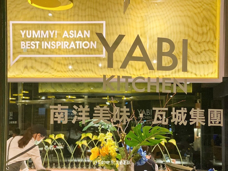 YABI KITCHEN || 瓦城新品牌・星馬泰港韓跨國界亞洲美食通通吃得到(台中勤美向上店) YABI KITCHEN || 瓦城新品牌・星馬泰港韓跨國界亞洲美食通通吃得到(台中勤美向上店)