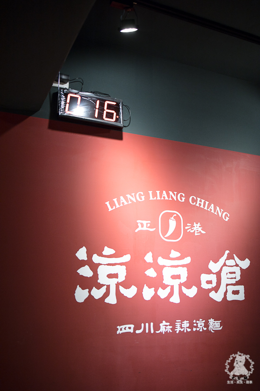 涼涼嗆四川涼麵｜台北信義市政府站食記｜永吉路30巷內酸辣麻香開胃可口的推薦涼麵，文青風格乾淨舒適明亮但不貴 - 卡爾茗 C.L.M.