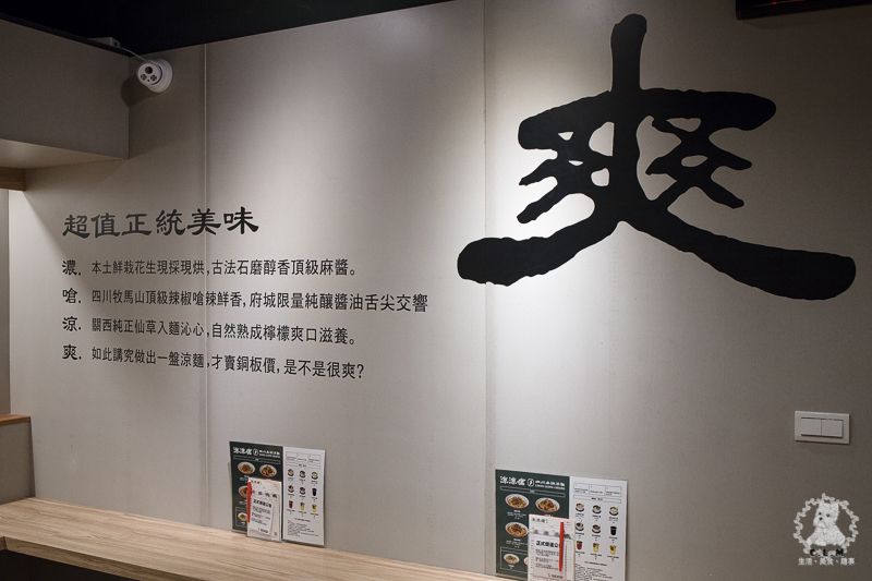 涼涼嗆四川涼麵｜台北信義市政府站食記｜永吉路30巷內酸辣麻香開胃可口的推薦涼麵，文青風格乾淨舒適明亮但不貴 - 卡爾茗 C.L.M.