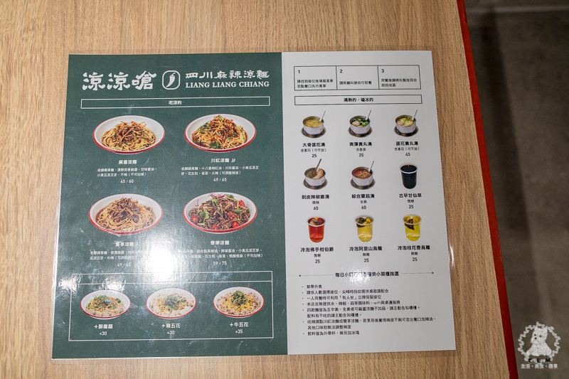 涼涼嗆四川涼麵｜台北信義市政府站食記｜永吉路30巷內酸辣麻香開胃可口的推薦涼麵，文青風格乾淨舒適明亮但不貴 - 卡爾茗 C.L.M.