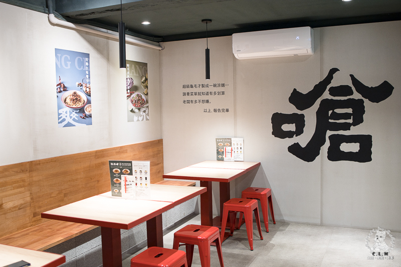 涼涼嗆四川涼麵｜台北信義市政府站食記｜永吉路30巷內酸辣麻香開胃可口的推薦涼麵，文青風格乾淨舒適明亮但不貴 - 卡爾茗 C.L.M.