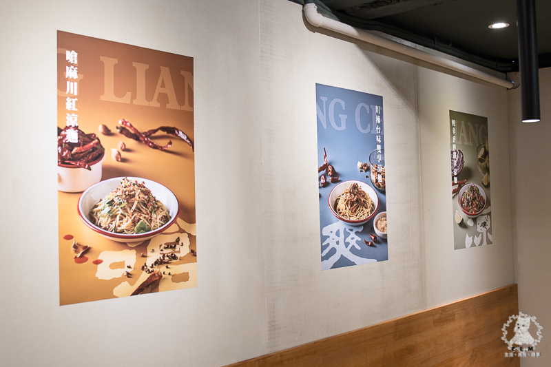 涼涼嗆四川涼麵｜台北信義市政府站食記｜永吉路30巷內酸辣麻香開胃可口的推薦涼麵，文青風格乾淨舒適明亮但不貴 - 卡爾茗 C.L.M.