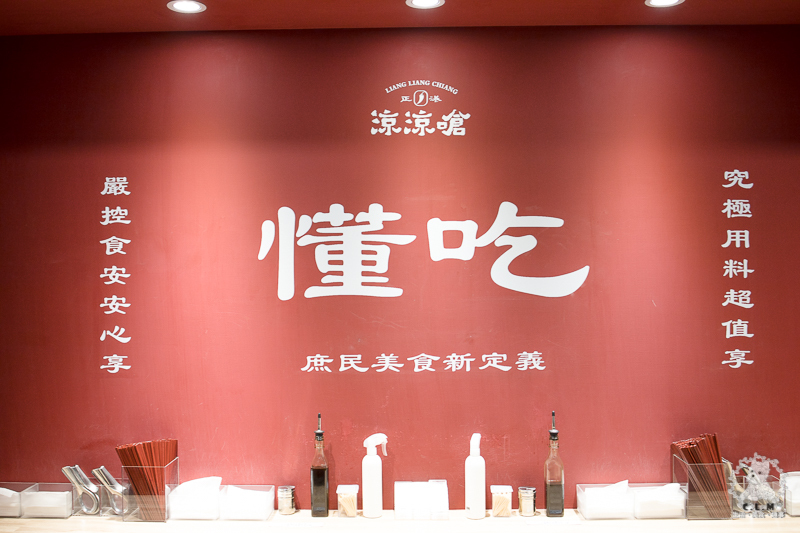 涼涼嗆四川涼麵｜台北信義市政府站食記｜永吉路30巷內酸辣麻香開胃可口的推薦涼麵，文青風格乾淨舒適明亮但不貴 - 卡爾茗 C.L.M.