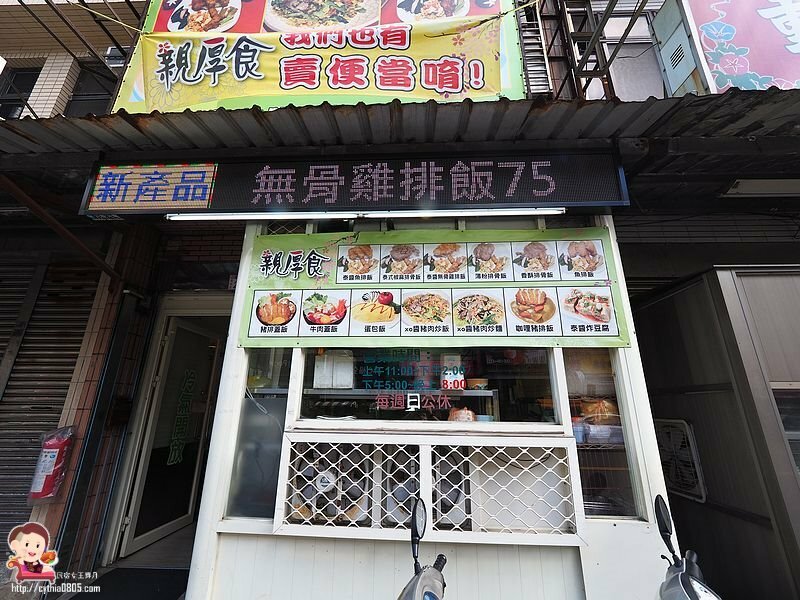 四維商圈,四維國小,大份量,文化街美食,楊梅美食,親厚食 @民宿女王芽月-美食.旅遊.全台趴趴走