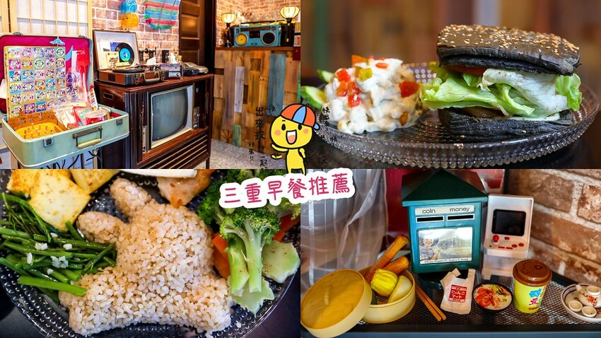 三重,三重早午餐,三重早餐,台北,台北早午餐,台北早餐,時光寄憶,時光寄憶早午餐,時光寄憶菜單 @陳小可的吃喝玩樂