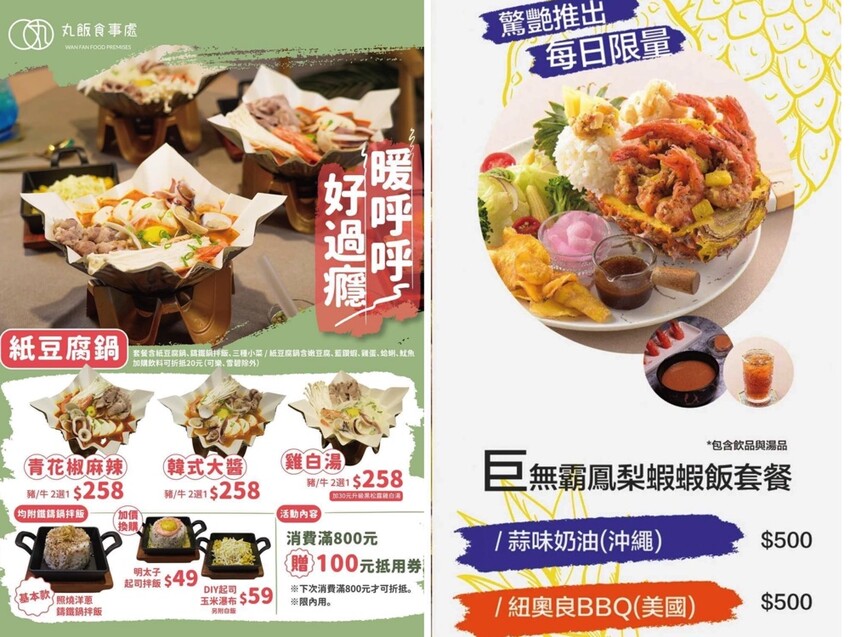 台南沖繩蝦蝦飯專賣店-丸飯食事處.推出新品紙豆腐鍋.搭配DIY起司玉米瀑布.牽絲鹹香超過癮/台南聚餐餐廳推薦 - 進食的巨鼠