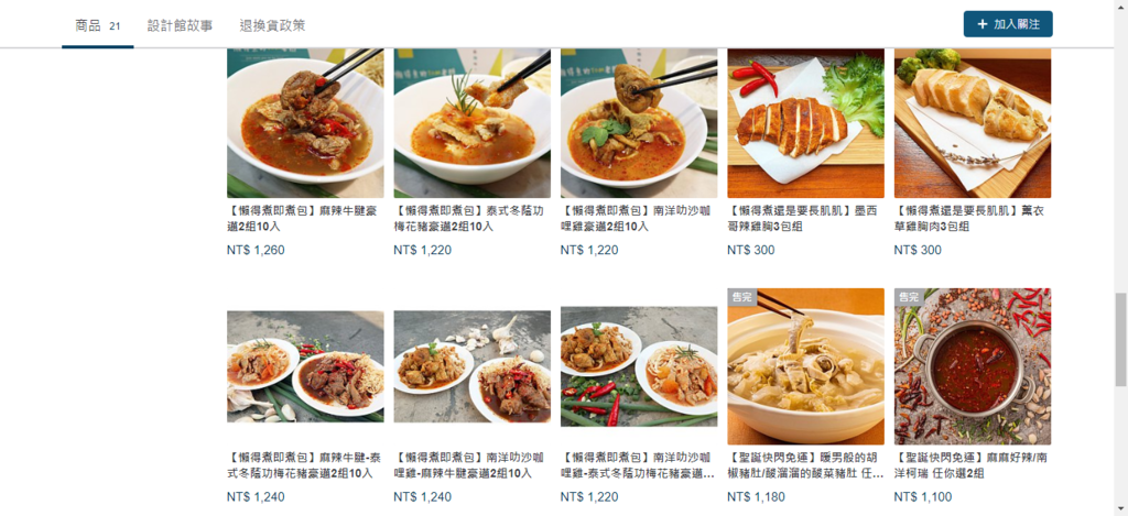 懶得煮的Tom老闆   Pinkoi   設計師品牌 (1).png