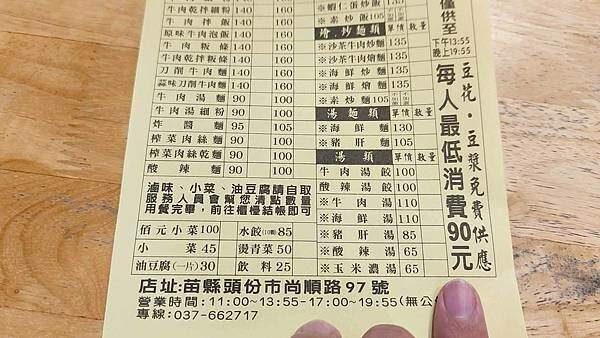 老皮牛肉麵尚順店｜內用豆花免費無限量吃到飽，被牛肉麵耽誤的豆花店