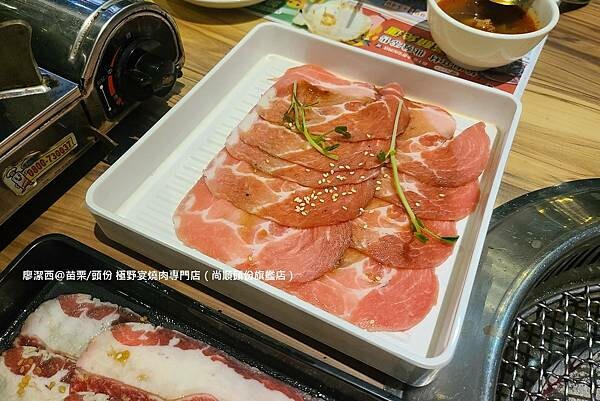 【苗栗/頭份】極野宴燒肉專門店(尚順頭份旗艦店)