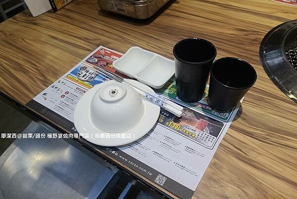 【苗栗/頭份】極野宴燒肉專門店(尚順頭份旗艦店)