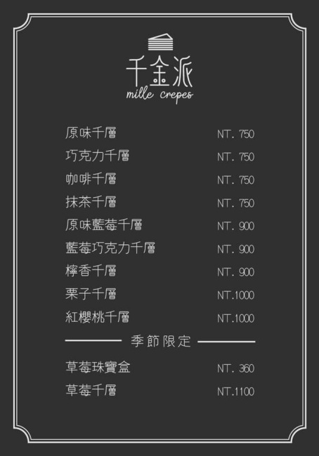 台南安平甜點|千金派,台南草莓季必吃!秋冬限定夢幻甜點草莓珠寶盒、千層蛋糕,只賣10月到1月!