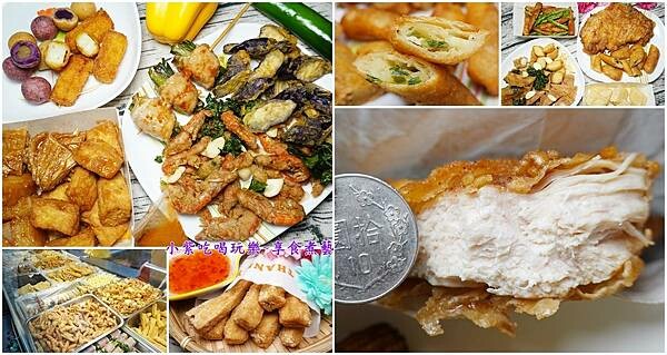 桃園大三元鹹酥雞-首圖.jpg 桃園大三元鹹酥雞-首圖.jpg