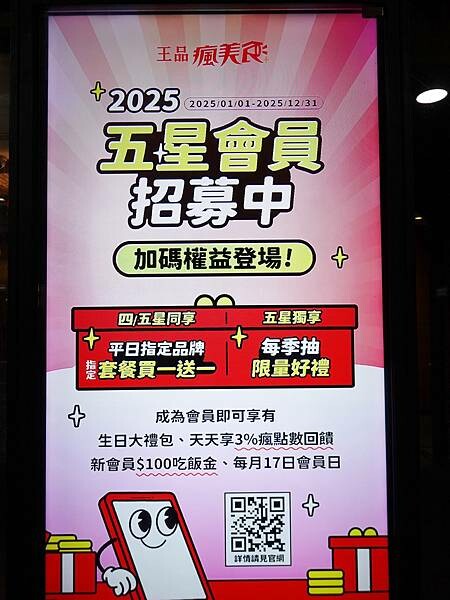 加入王品瘋美食五星會員享好康.JPG 加入王品瘋美食五星會員享好康.JPG