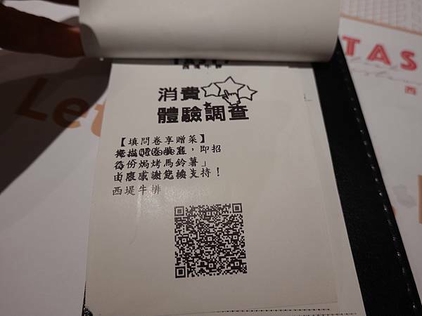 西堤牛排-南華店 填問券招待馬鈴薯.JPG