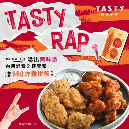 731止2客套餐加送-西堤牛排桃園南華店.jpg 731止2客套餐加送-西堤牛排桃園南華店.jpg