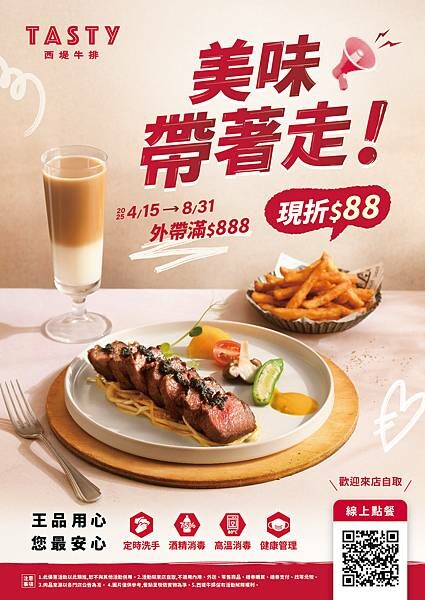 831前外帶折88元-2025西堤牛排.jpg 831前外帶折88元-2025西堤牛排.jpg