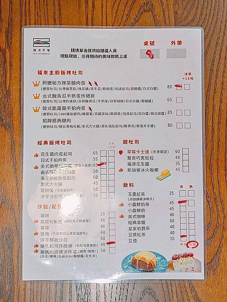 台北 松山區 福來早餐16.JPG