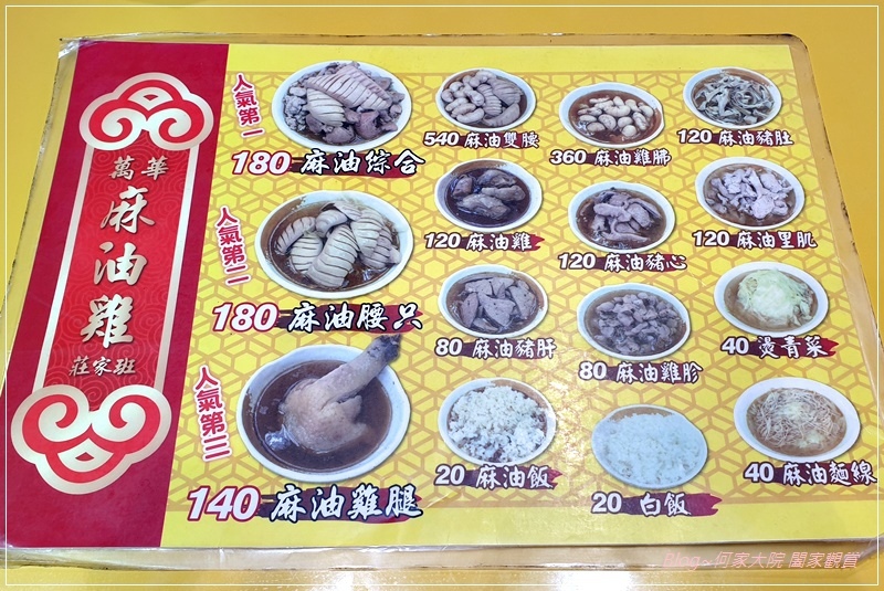 萬華莊家班麻油雞(林口復興店) 06.jpg 萬華莊家班麻油雞(林口復興店) 06.jpg