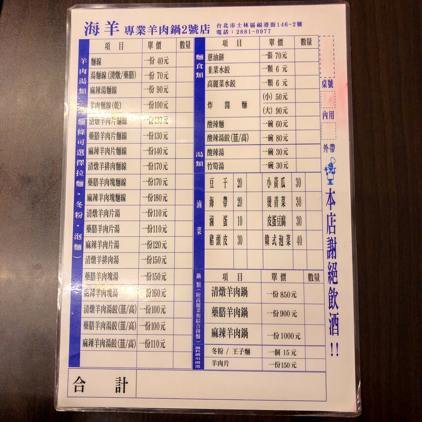 被羊肉爐耽誤的蔥油餅店|海羊專業羊肉鍋2號店