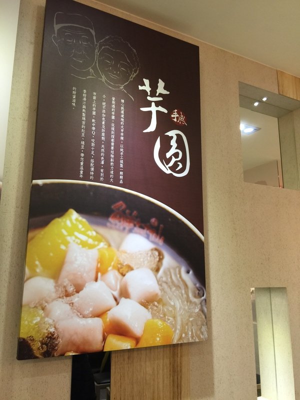 鮮芋仙(微風店)：(鮮芋仙-微風店)和好友或另一半度過一個甜滋滋的暖冬吧!杏仁Q用料實在~不但暖在口、更是甜到心坎裡喔!