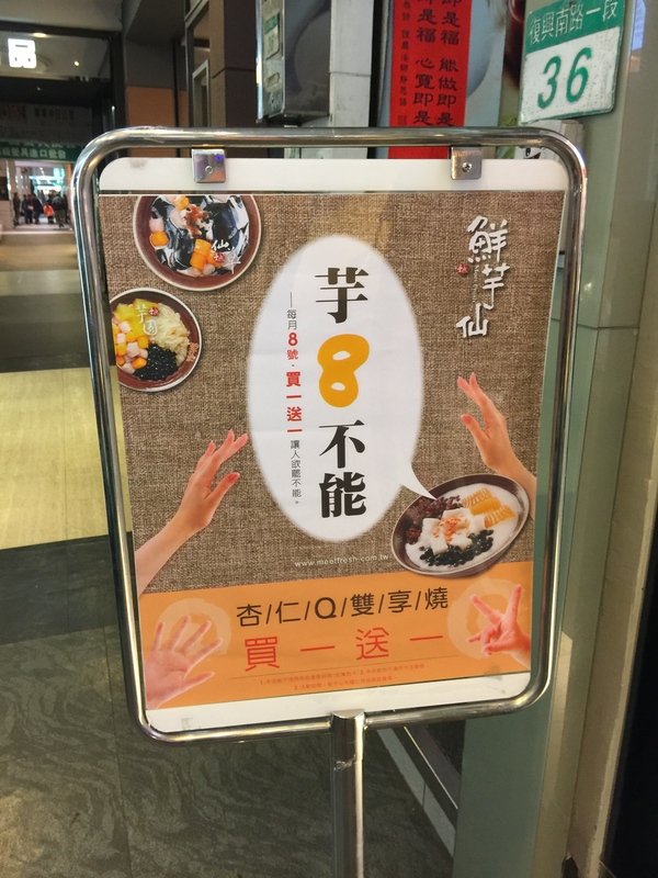 鮮芋仙(微風店)：(鮮芋仙-微風店)和好友或另一半度過一個甜滋滋的暖冬吧!杏仁Q用料實在~不但暖在口、更是甜到心坎裡喔!