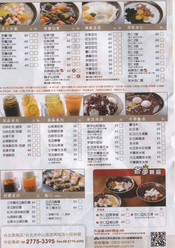 鮮芋仙(微風店)：(鮮芋仙-微風店)和好友或另一半度過一個甜滋滋的暖冬吧!杏仁Q用料實在~不但暖在口、更是甜到心坎裡喔!