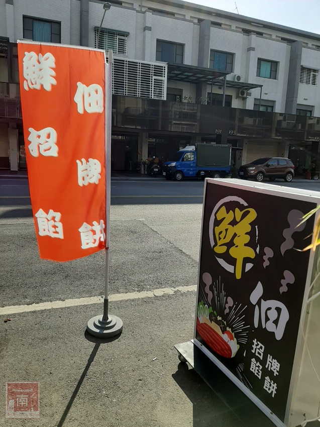 【臺南美食】臺南美食新組合(豬肉餡餅配泡菜湯底)|手工製作豬肉餡餅|店取現點現做|宅配真空包裝~鮮佃招牌餡餅 - 南人幫