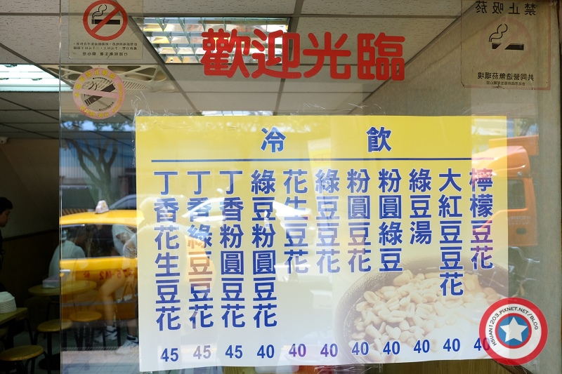 台北中山。大直晴光豆花