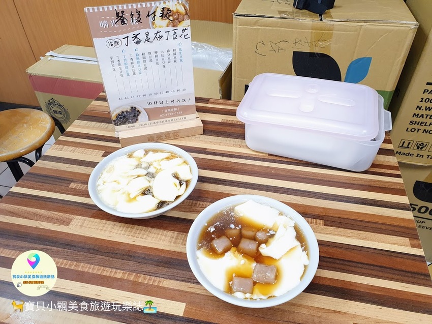 [食]台北 老字號 大直甜品美食 布丁豆花清爽滑嫩 傳統豆花 綿密好順口 晴光豆花