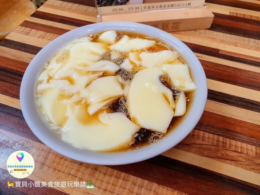 [食]台北 老字號 大直甜品美食 布丁豆花清爽滑嫩 傳統豆花 綿密好順口 晴光豆花