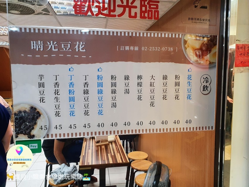 [食]台北 老字號 大直甜品美食 布丁豆花清爽滑嫩 傳統豆花 綿密好順口 晴光豆花