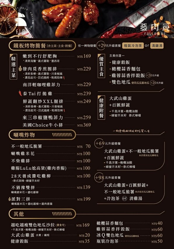 高雄夢時代 雞料理美食『發肉覓FLM』鐵板烤物 高雄夢時代 雞料理美食『發肉覓FLM』鐵板烤物