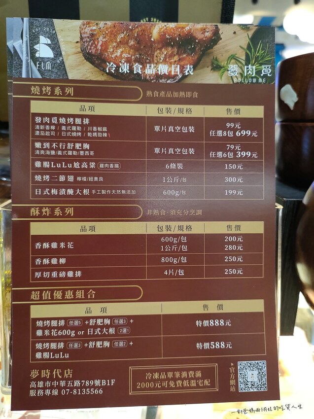 高雄夢時代 雞料理美食『發肉覓FLM』鐵板烤物 高雄夢時代 雞料理美食『發肉覓FLM』鐵板烤物