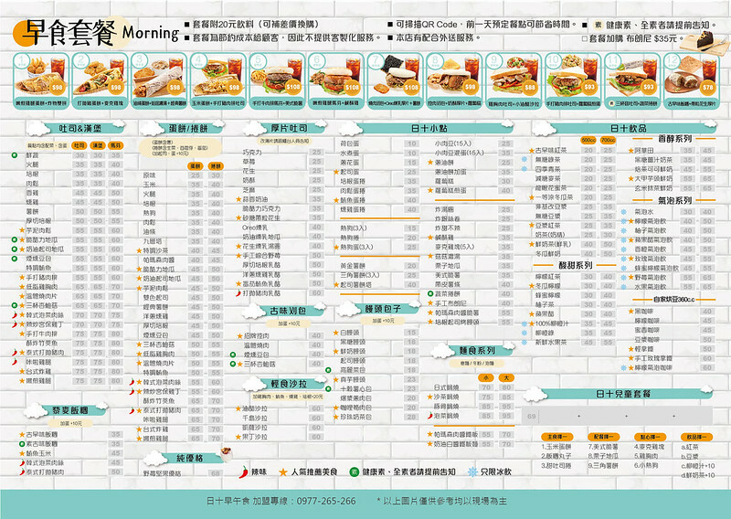 日十菜單1