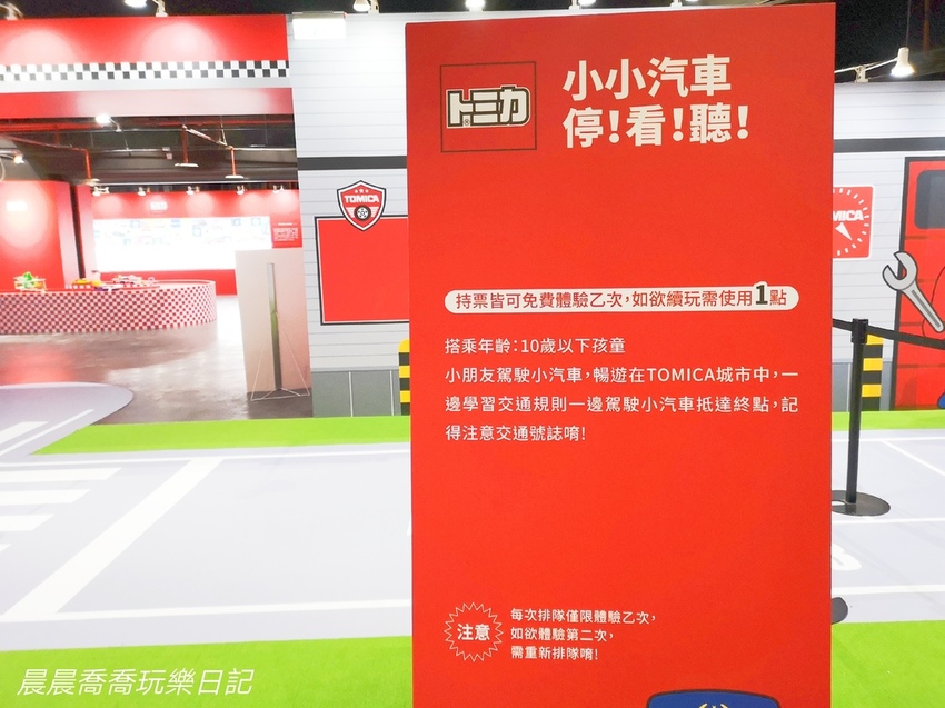 TOMICA小汽車50週年博覽會