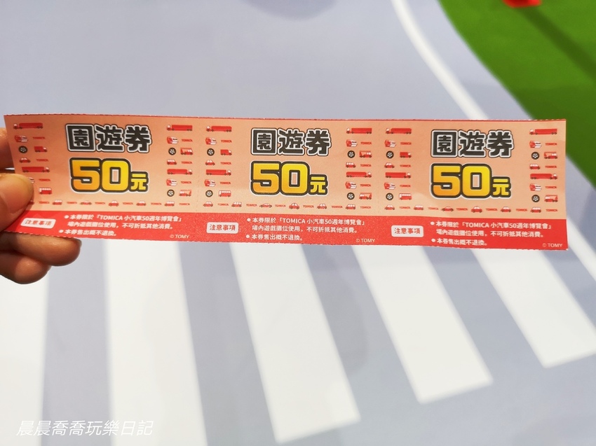 TOMICA小汽車50週年博覽會