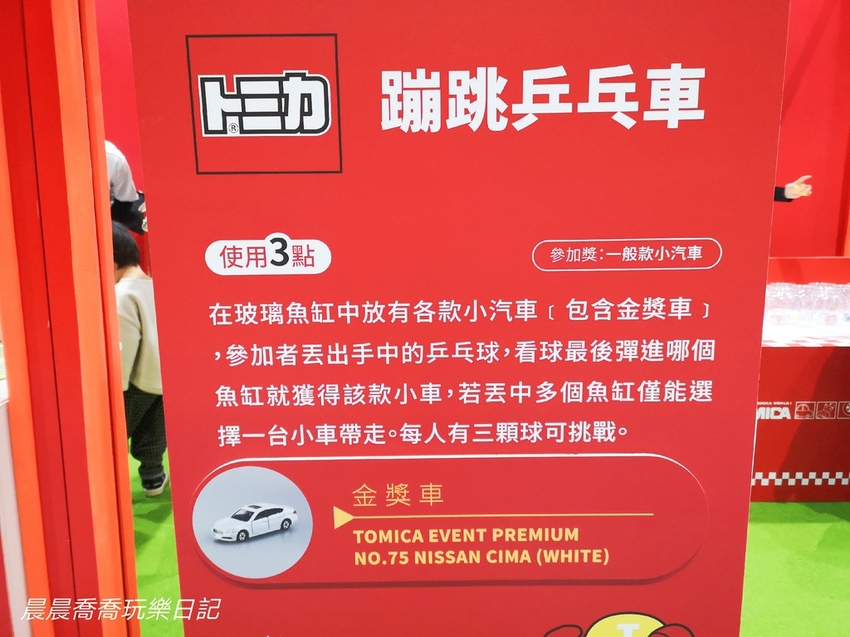 TOMICA小汽車50週年博覽會