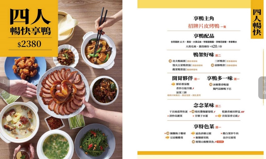 王品集團新店插旗公益路！桌邊片鴨超吸睛，限量烤鴨想吃記得先預訂喔~