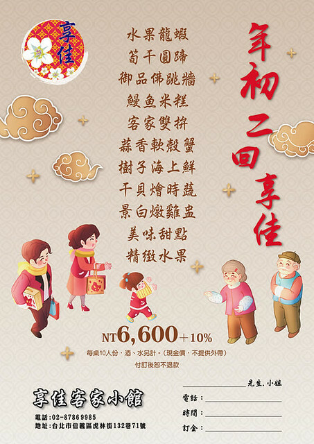 Chinese Hakka dishes restaurant 