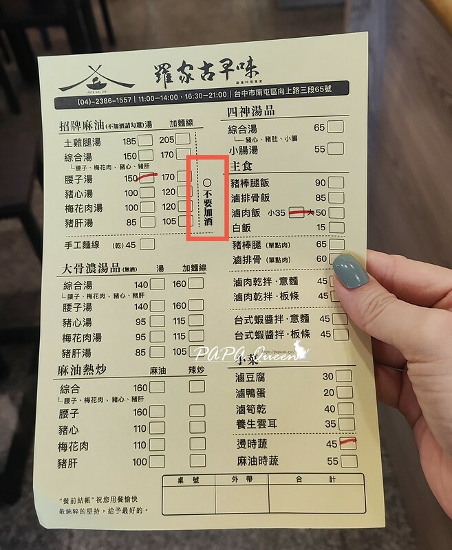 台中小吃必吃羅家古早味！麻油腰子湯 肉燥飯超好評。