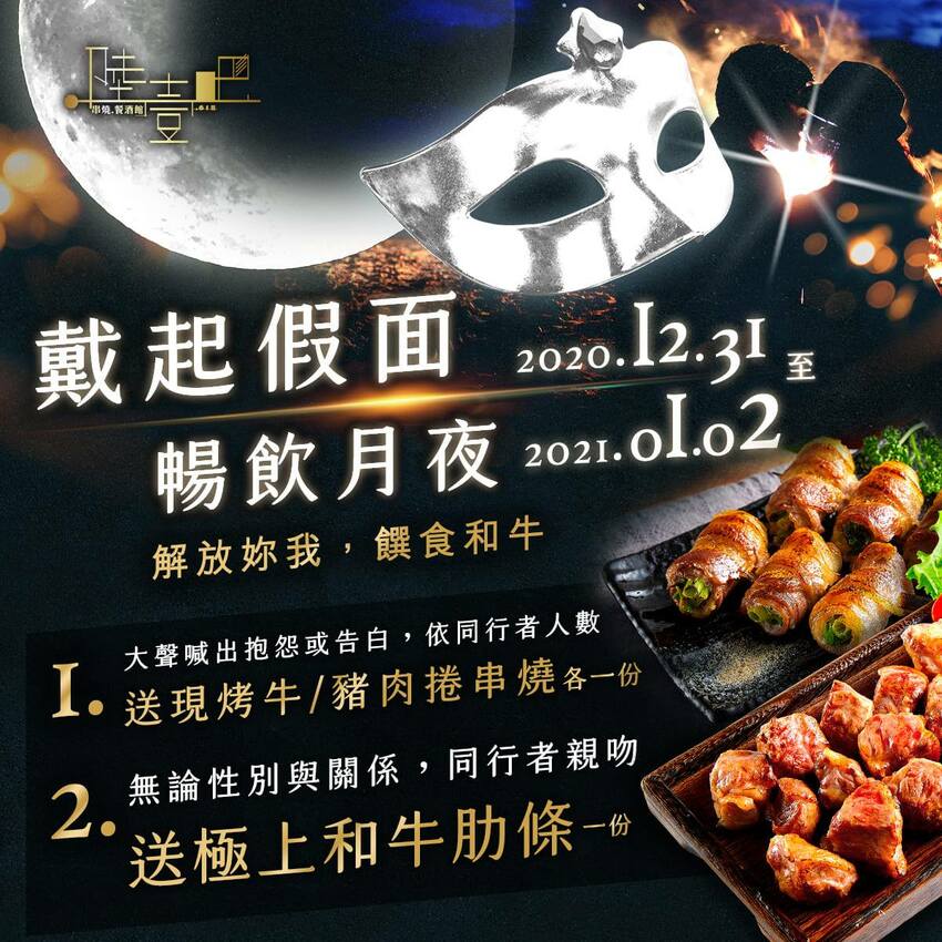 隱藏在市區的解憂秘所！點陸壹吧串燒餐酒館，點解憂特調配串燒，生啤無限暢飲~