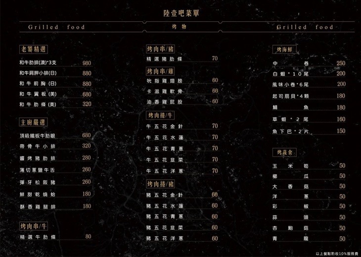 隱藏在市區的解憂秘所！點陸壹吧串燒餐酒館，點解憂特調配串燒，生啤無限暢飲~