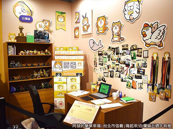 白爛貓五週年特展31-五週年博物館-麻糬爸工作室.JPG