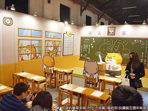 白爛貓五週年特展26-白爛國民中學-教室.JPG