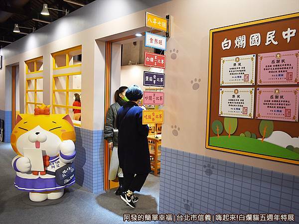 白爛貓五週年特展25-白爛國民中學.JPG