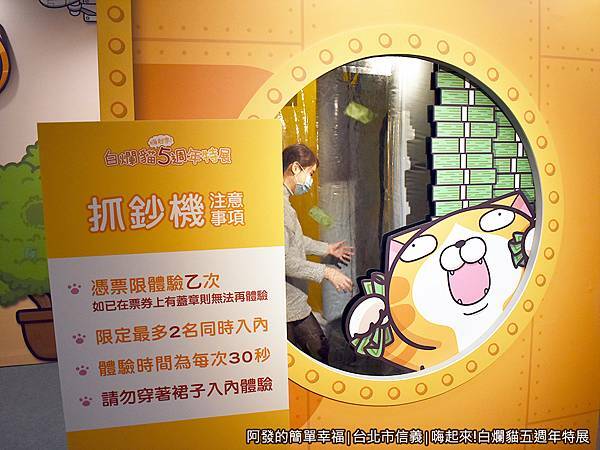 白爛貓五週年特展12-87商業銀行-抓鈔機.JPG